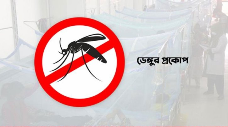 ডেঙ্গুতে মৃত্যু ১০০ পার, আক্রান্ত ছাড়াল ২৪ হাজার