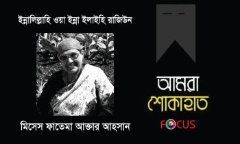 ইন্তেকালের সংবাদ