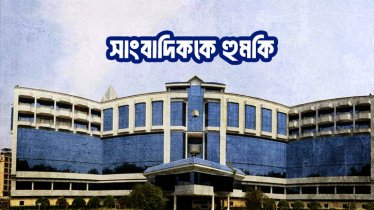 সাংবাদিককে হুমকি, সেবায় নৈরাজ্য: রহস্যজনক ক্ষমতায় বেপরোয়া ‘হোটেল